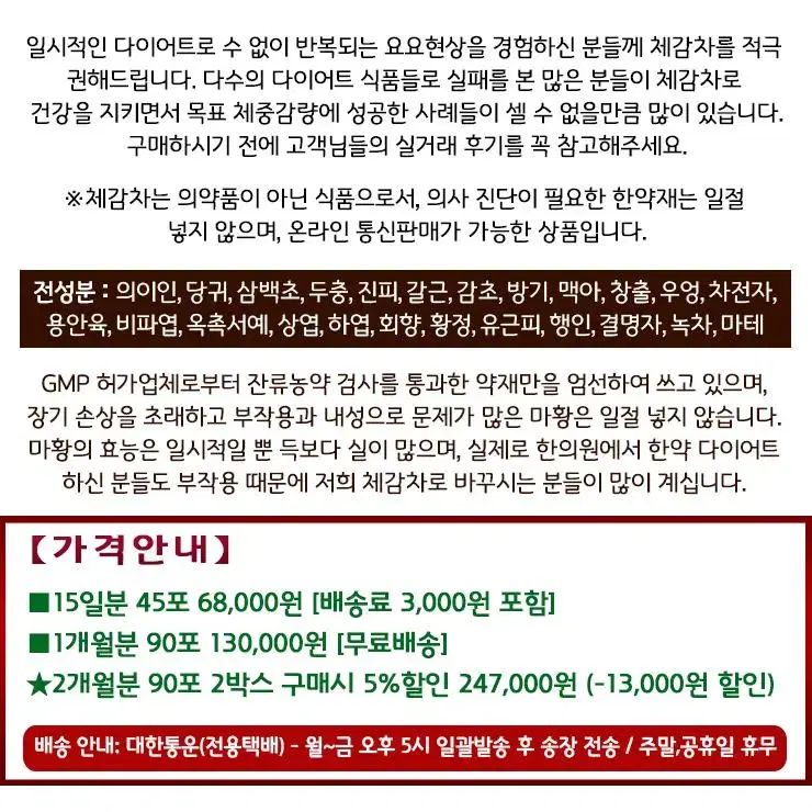 단기다이어트 강체감차 플러스90포 (모든기능보강)/전신비만/후기확인필수