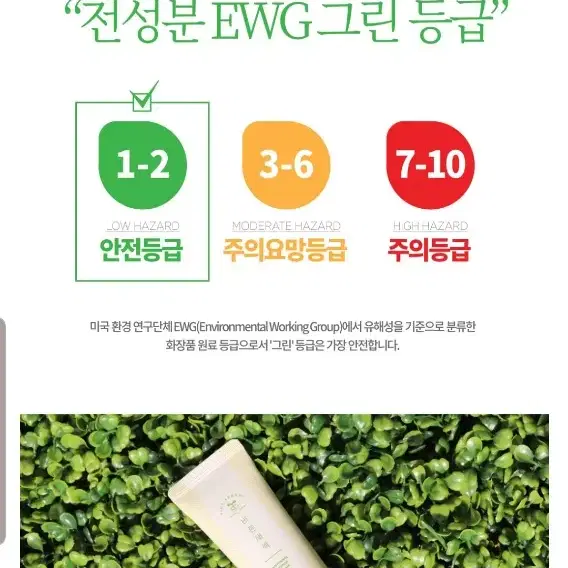 그린등급화장품