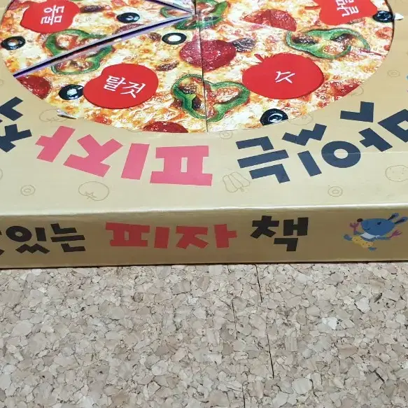 맛있는 피자책