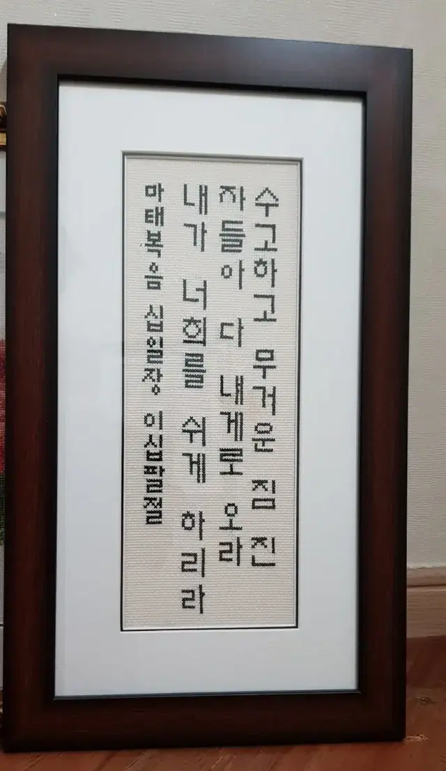 (직거래 가능) 맞춤 십자수 액자