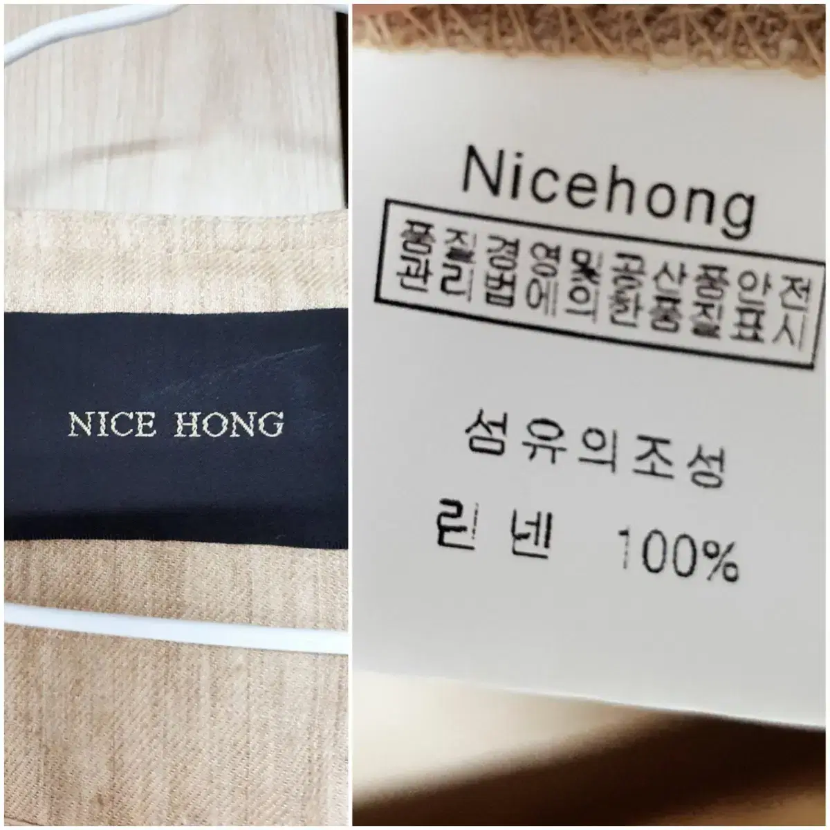 NICE HONG 나이스홍 고급린넨자켓 거의새옷(정가 약15만원)