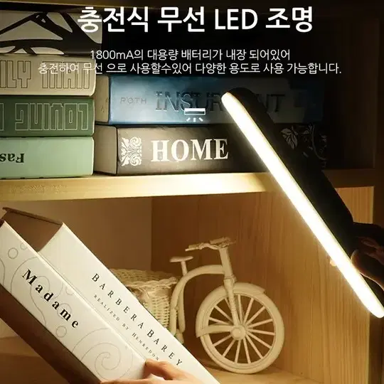 [무료배송] 무선 LED 조명 UBS충전식 독서등 인테리어조명