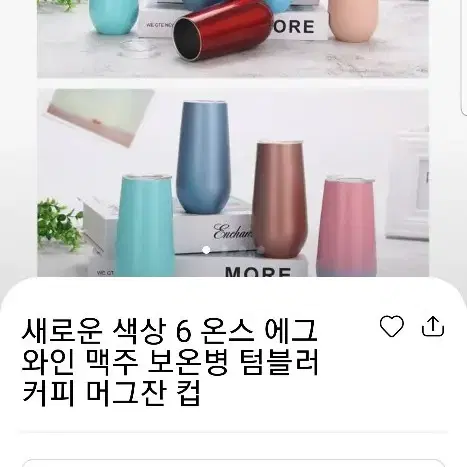 6온스 스테인리스 이쁜텀블러 커피,맥주,와인,샴페인,음료수