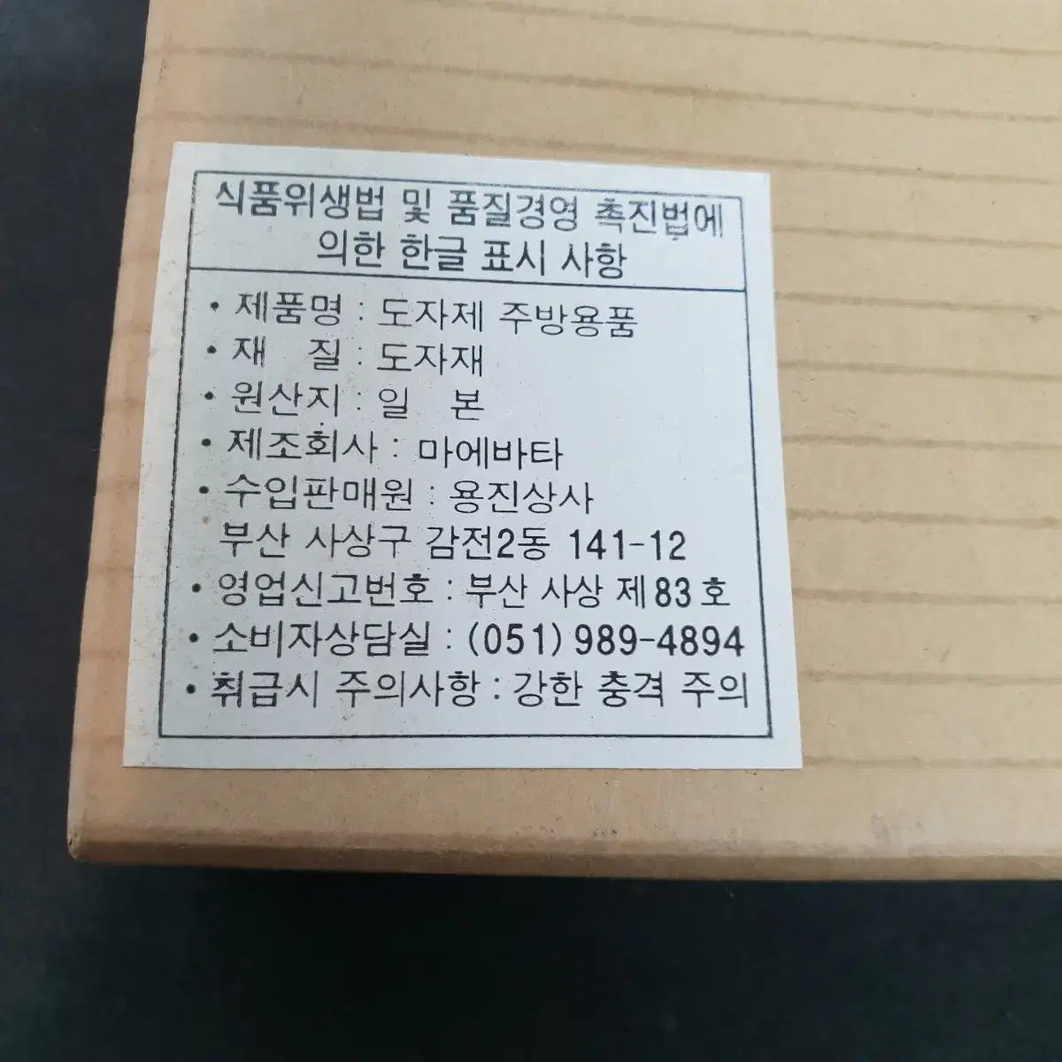 2000년대 수입된 빈티지 일본 수제 핸드페인팅 도자기 초밥접시 만두접시