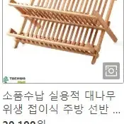 캠핑 주방 우드 식기건조대 특가