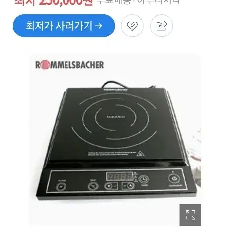 룸멜스 바흐 (독일)인덕션