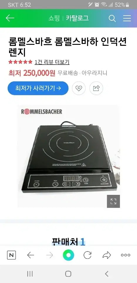 룸멜스 바흐 (독일)인덕션