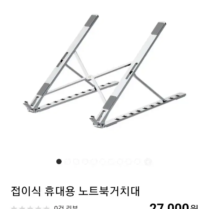 휴대용  접이식 노트북거치대