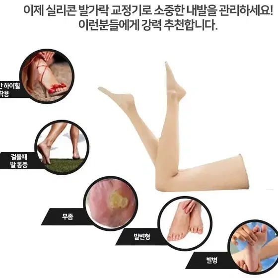 (무료배송) 발가락 교정기 무지외반증 교정실리콘 발가락링