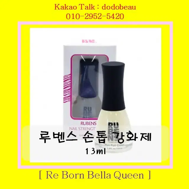 루벤스 손톱강화제 _13ml/네일손톱강화제/네일재료/네일부자재