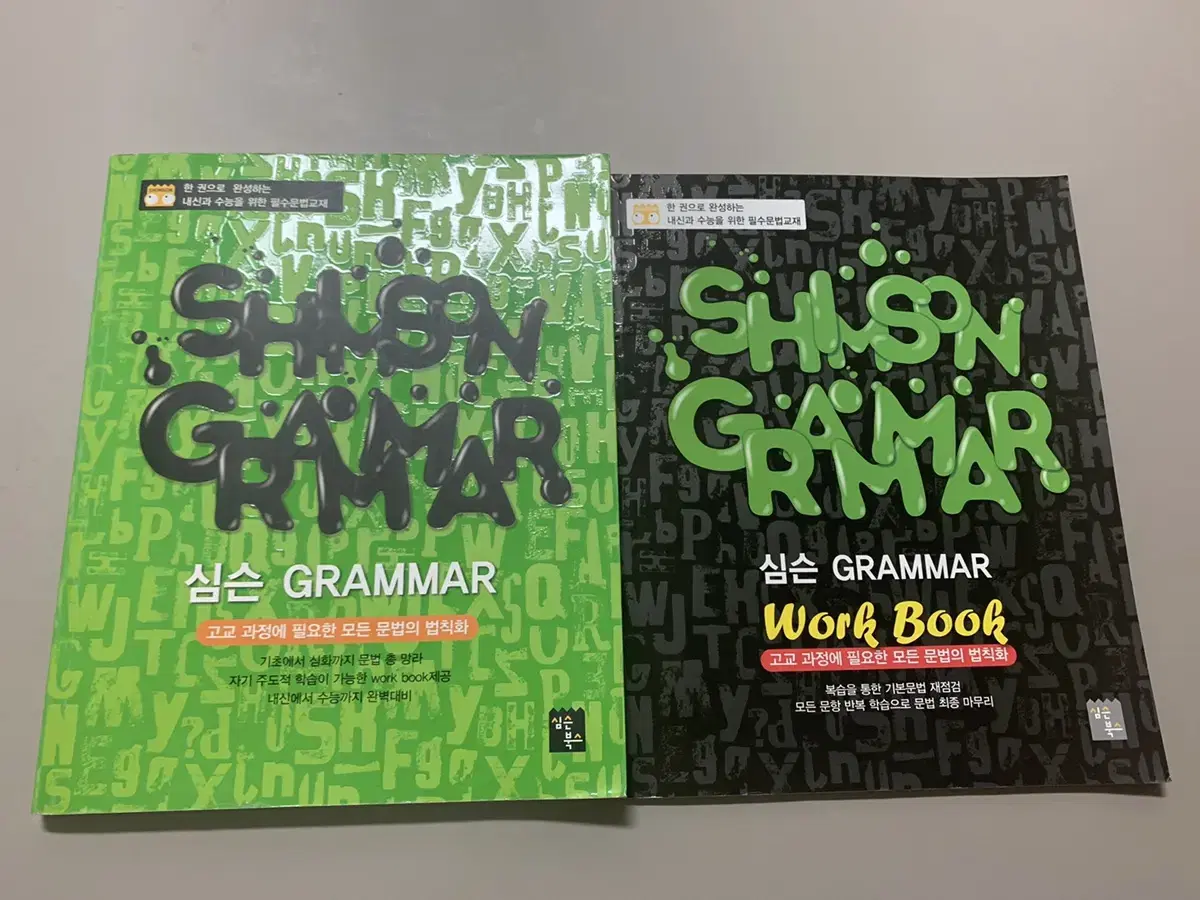 Sim Woochul English Grammar Simson Grammar