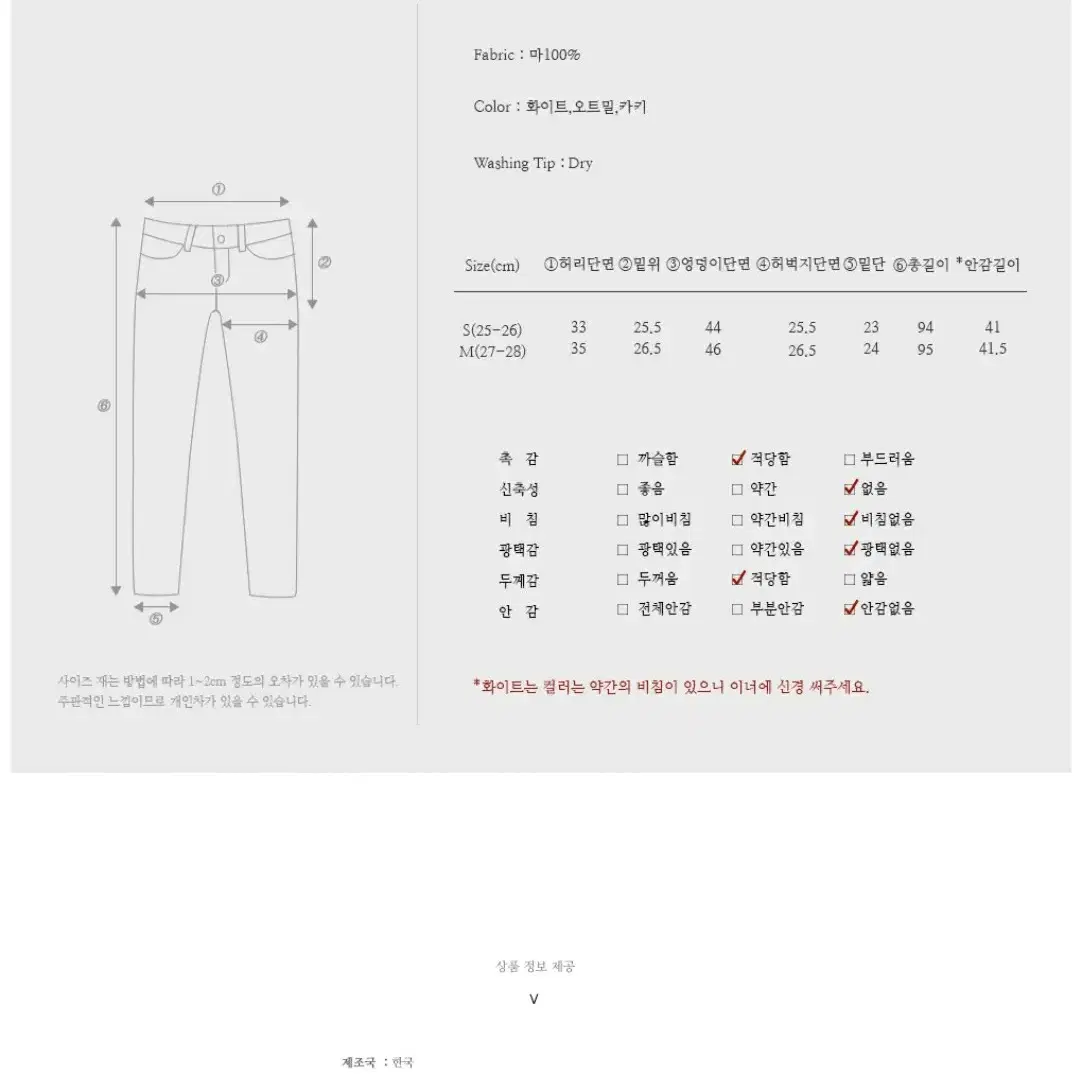 새상품)립합 린넨팬츠 M 화이트