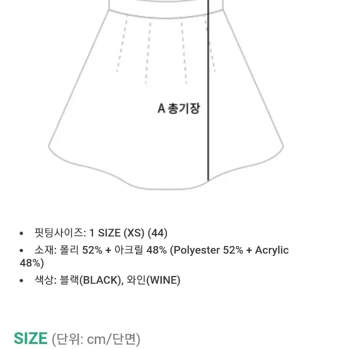 새상품)핫핑 A라인 스커트 와인 66~77