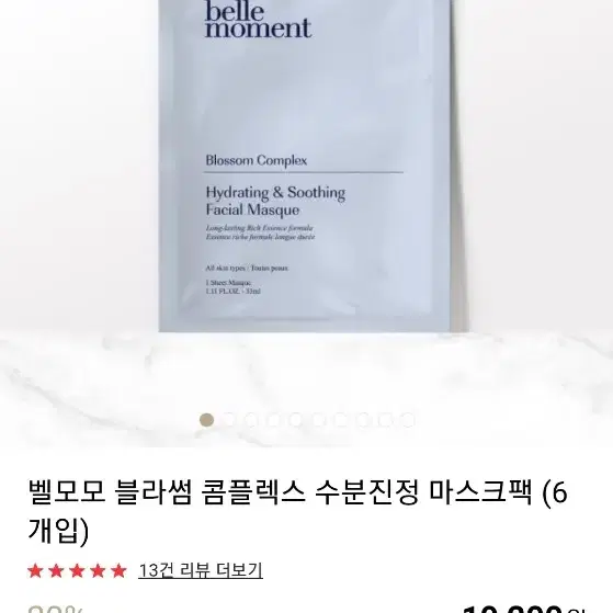 벨모모 블라썸 콤플렉스 수분진정 마스크팩