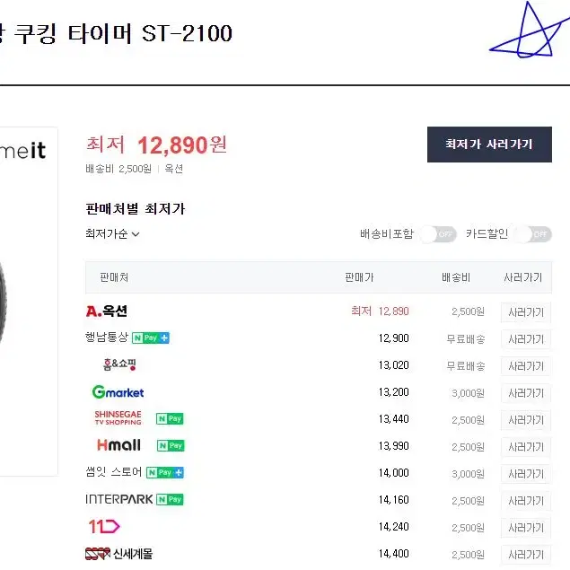 썸잇 LED 고급 디지털 타이머 주방 쿠킹 타이머 ST-2100주방용품