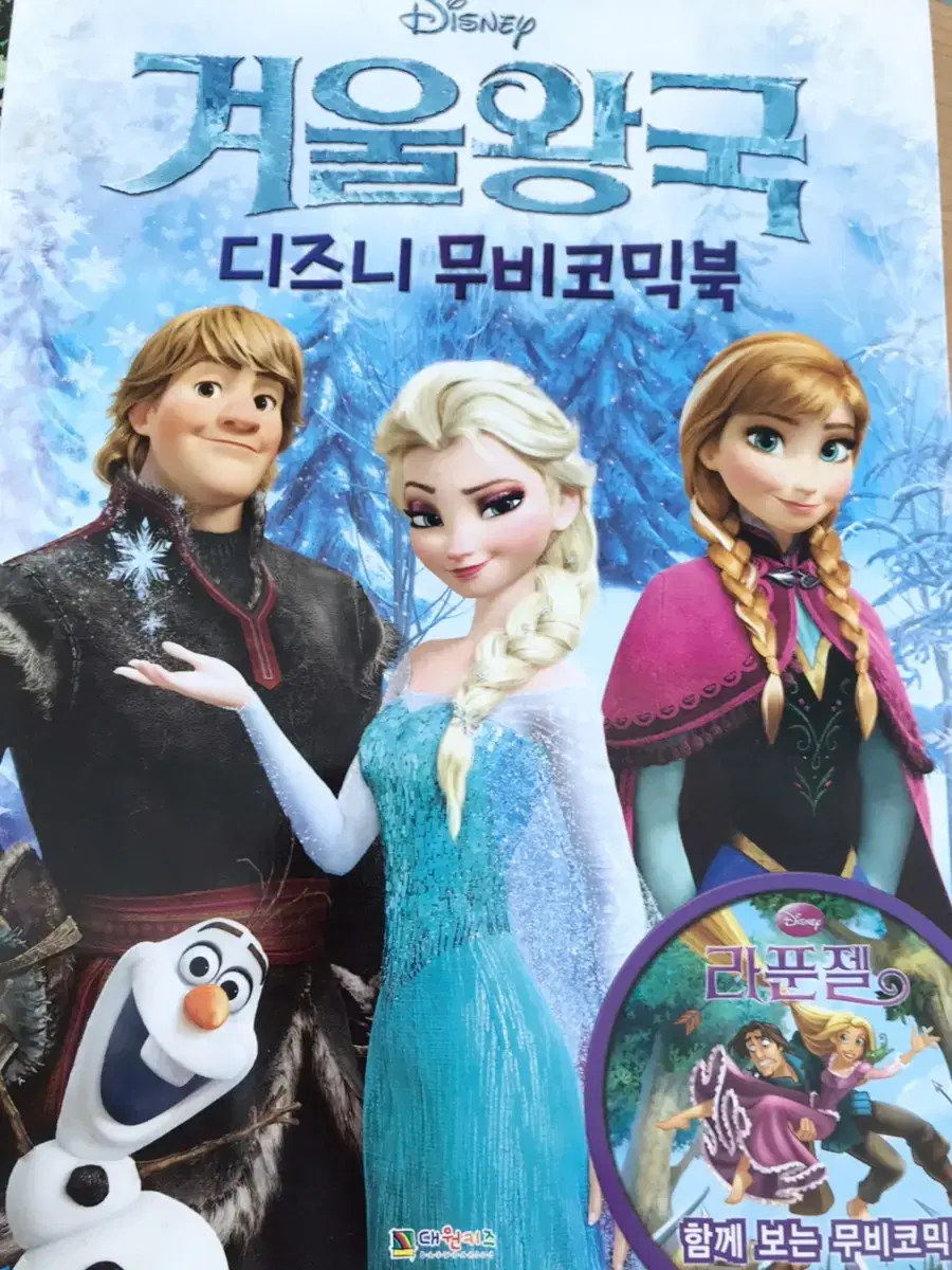 Disney Movie Comic Book Frozen + Rapunzel