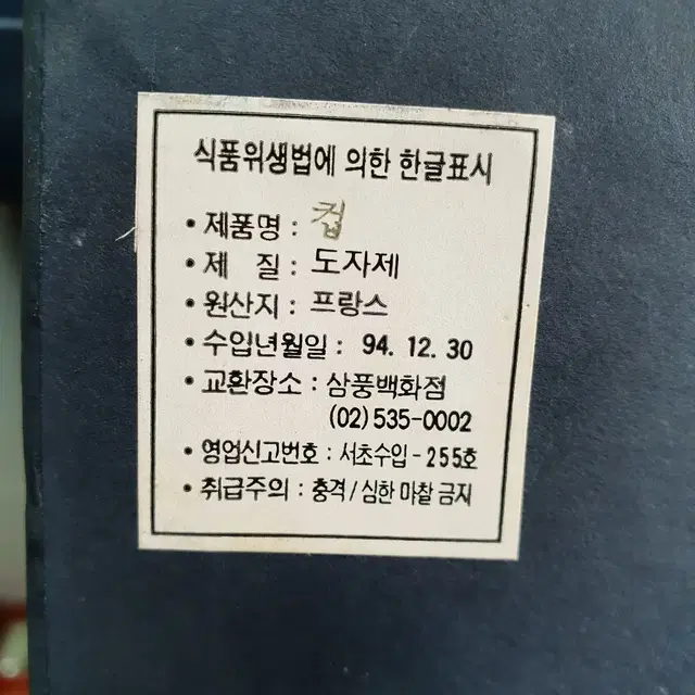 새상품 1994년 삼풍백화점에서 수입한 프랑스 명품 리모지 에소잔 블랙1