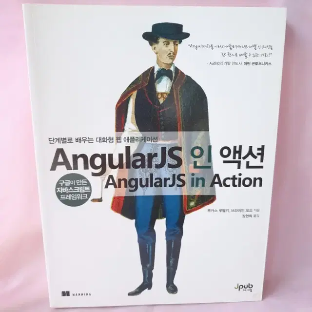 AngarJS 인 액션, 애플리케이션 개발, 자바스크립트, 프로그래밍