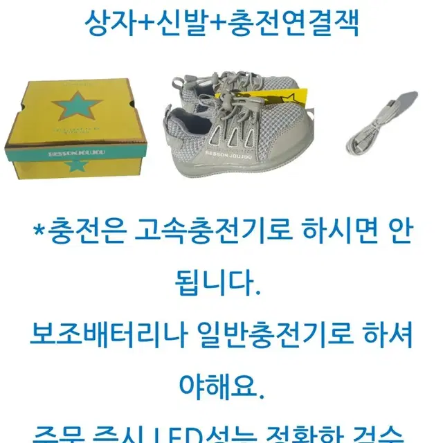 새상품) 베쏭쥬쥬 충전식 led운동화