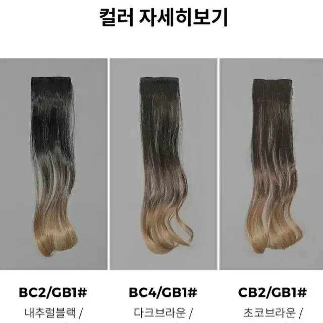 [핑크에이지] 붙임머리 칼라피스 옴브레 3톤 글램웨이브 21인치