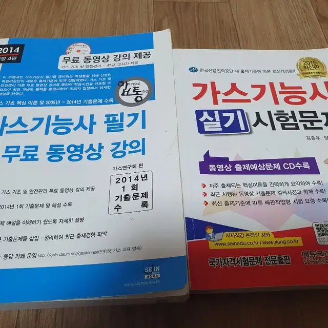 가스기능사