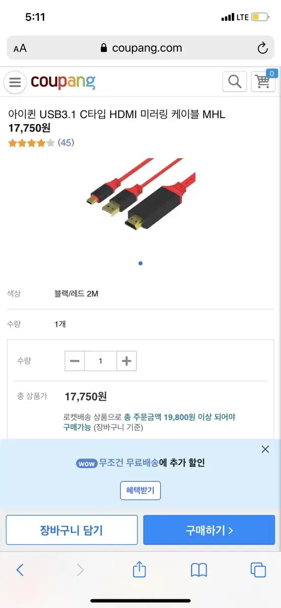 미러링케이블