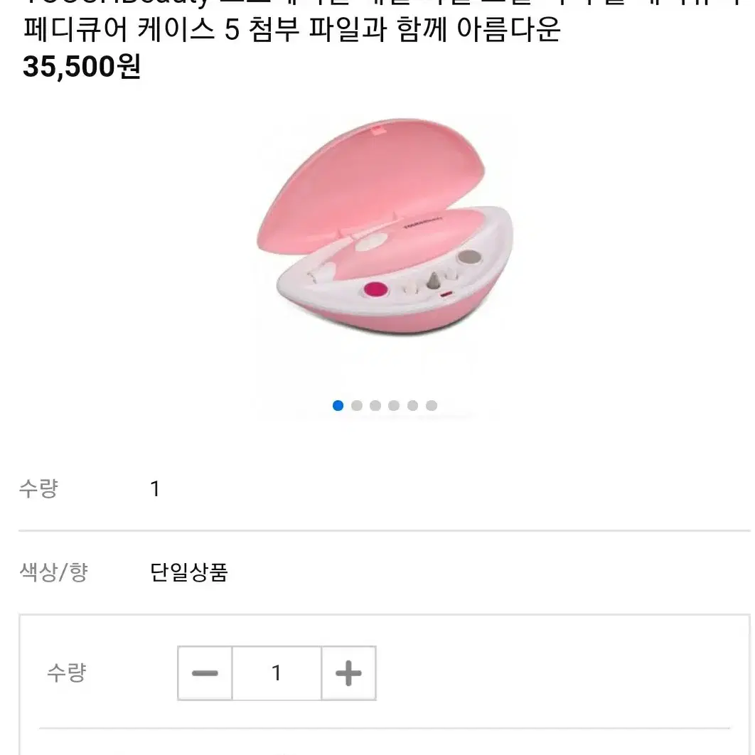 터치뷰티 네일 전동 케어기