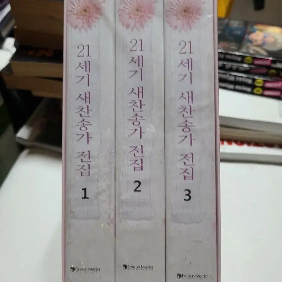 21세기 새찬송가 전집 (28CD)새찬송가 645장 전곡수록미개봉