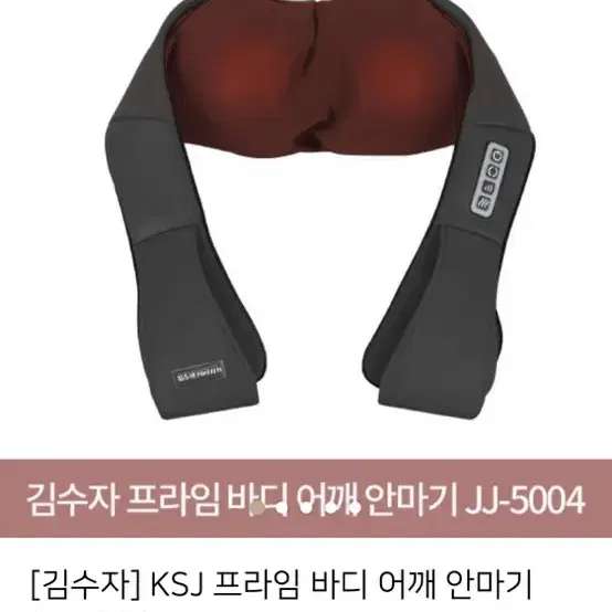 김수자 프라임 바디 어깨 안마기 jj-5004 새상품