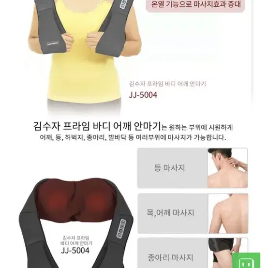 김수자 프라임 바디 어깨 안마기 jj-5004 새상품