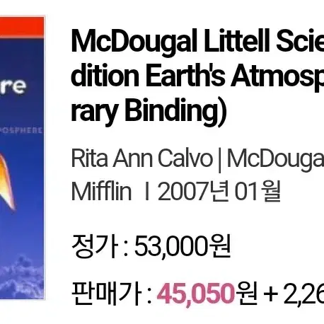 Earth's Atmosphere 미국교과서 폴리 엠폴리