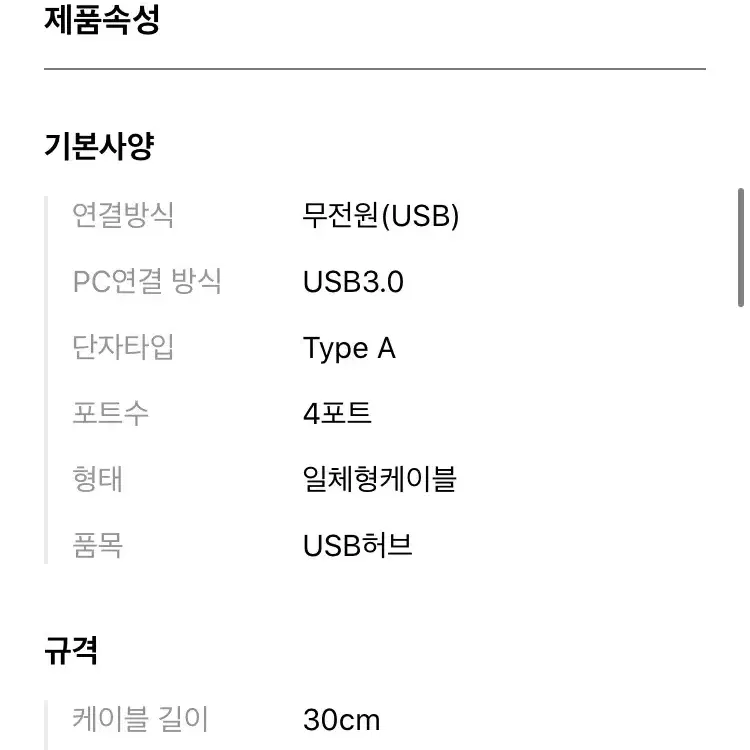 (미사용 / 운포) 유에스비 허브