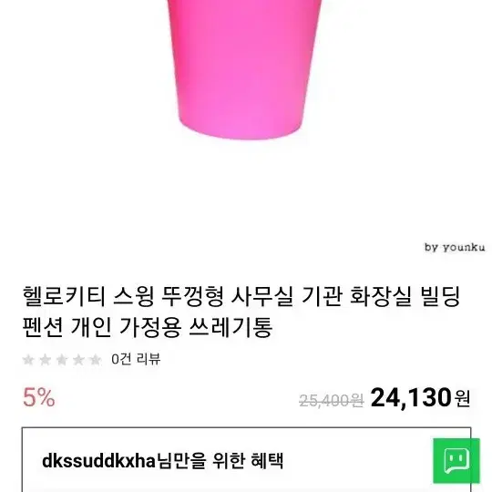 (새상품) 세일 헬로키티스윙뚜껑휴지통