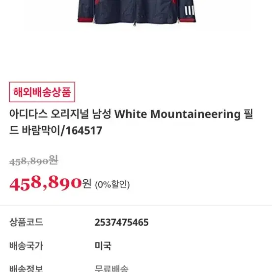 해외 adidas X white mountaineering 윈드브레이커