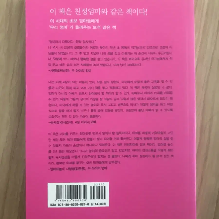 (육아에 서툴고 살림에 서툰 이 시대의 딸들에게) 서툰 엄마 - 옥복녀