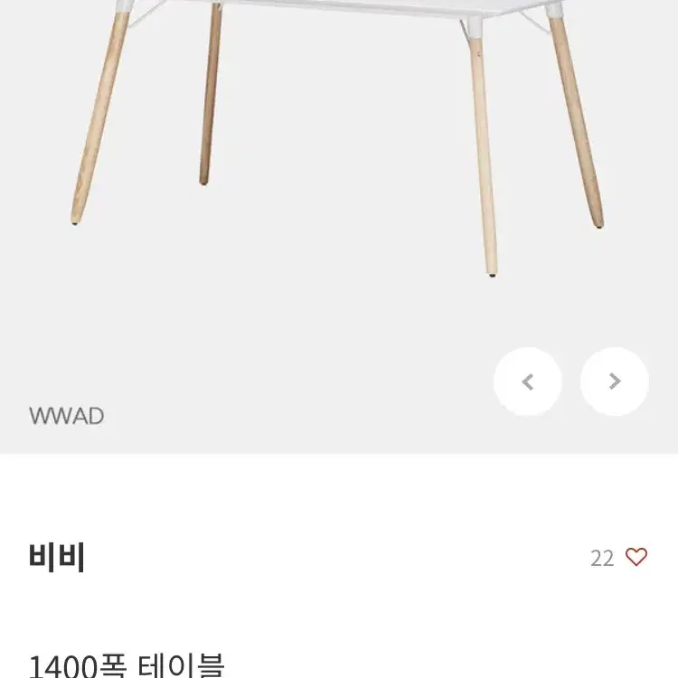 일룸 비비 1400테이블 판매