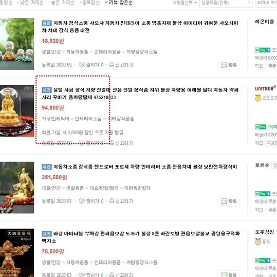 부처님 황금불상 인테리어 소품 미니불상 차량용 장식품 관세음보살