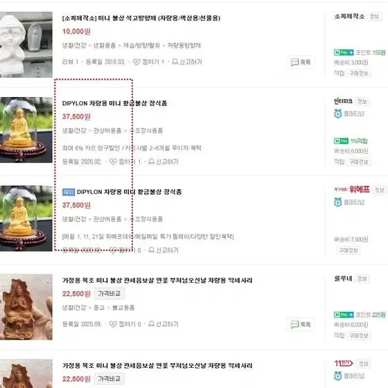 부처님 황금불상 인테리어 소품 미니불상 차량용 장식품 관세음보살