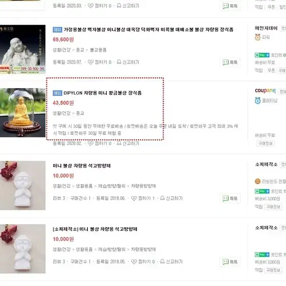 부처님 황금불상 인테리어 소품 미니불상 차량용 장식품 석가모니