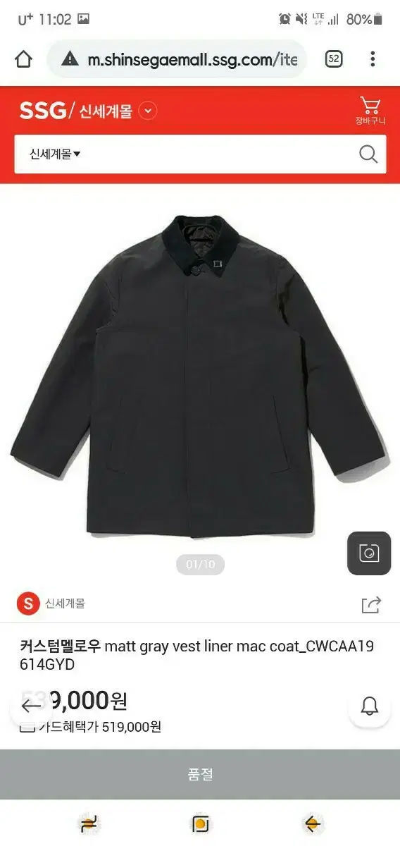 커스텀멜로 라이너 맥코트