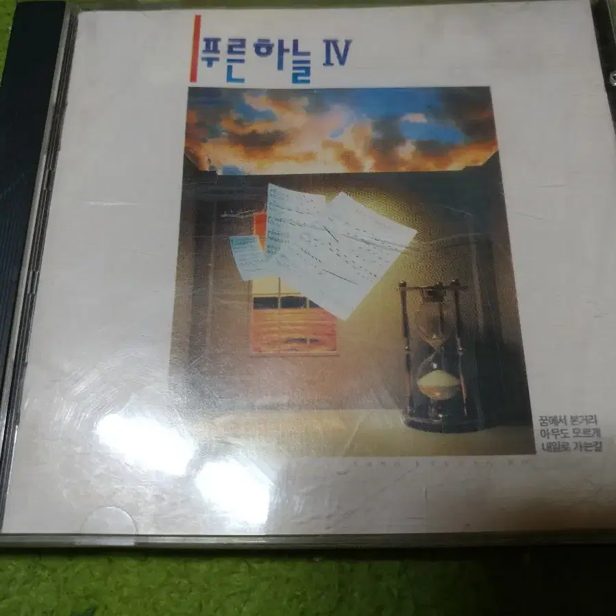 푸른하늘 4집 CD