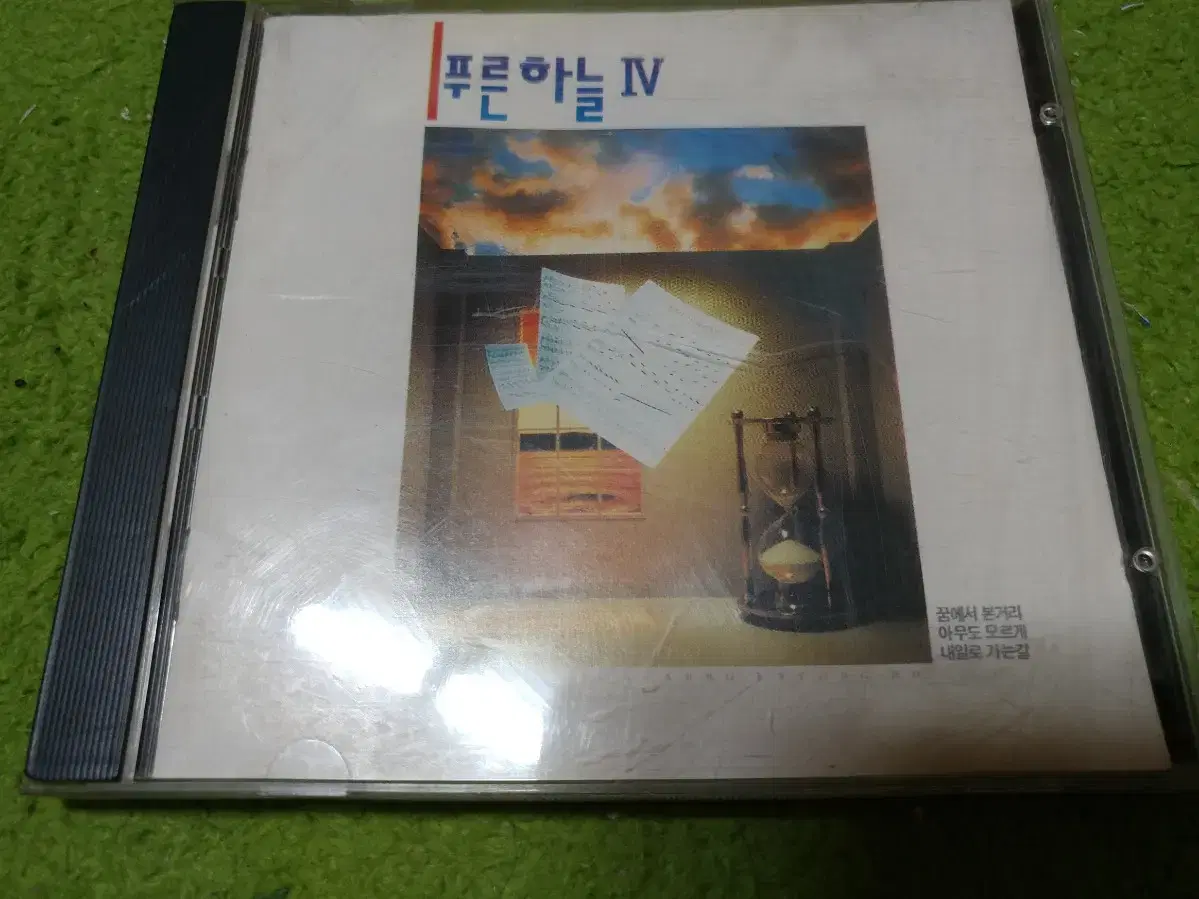 푸른하늘 4집 CD