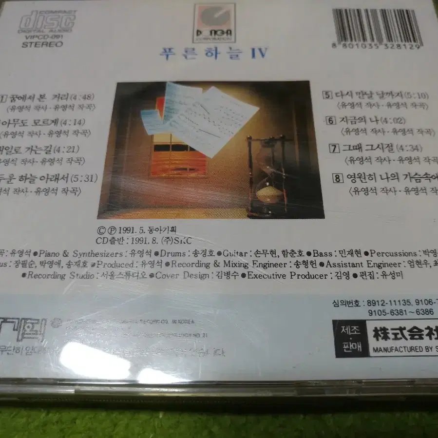 푸른하늘 4집 CD