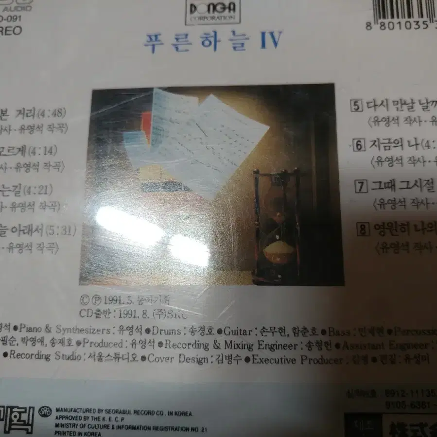 푸른하늘 4집 CD