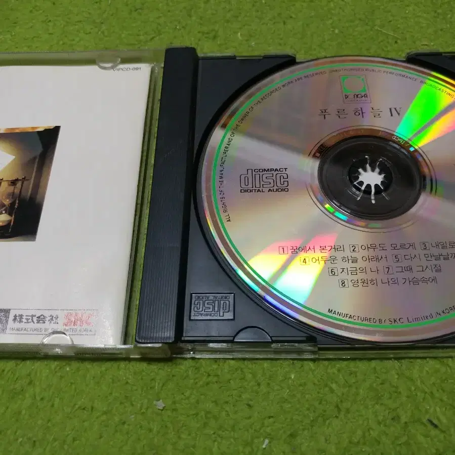 푸른하늘 4집 CD