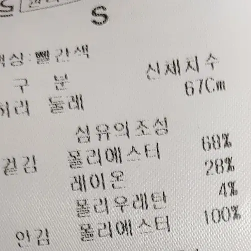 빨강 에잇세컨즈 미니스커트