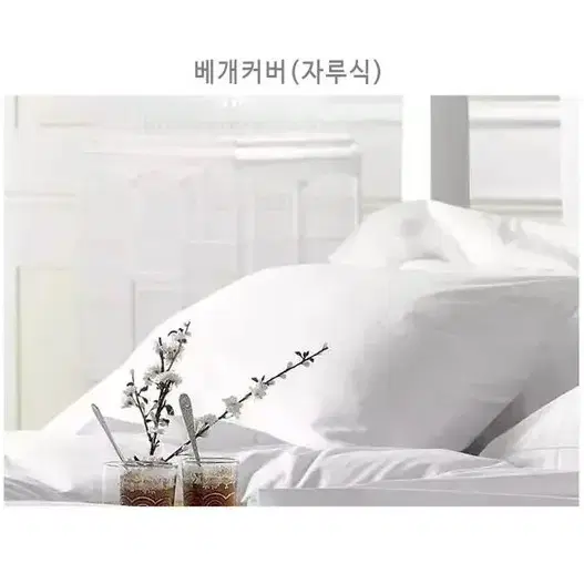 (무료배송) 순면 침구커버세트 호텔식 이불 베개 매트커버