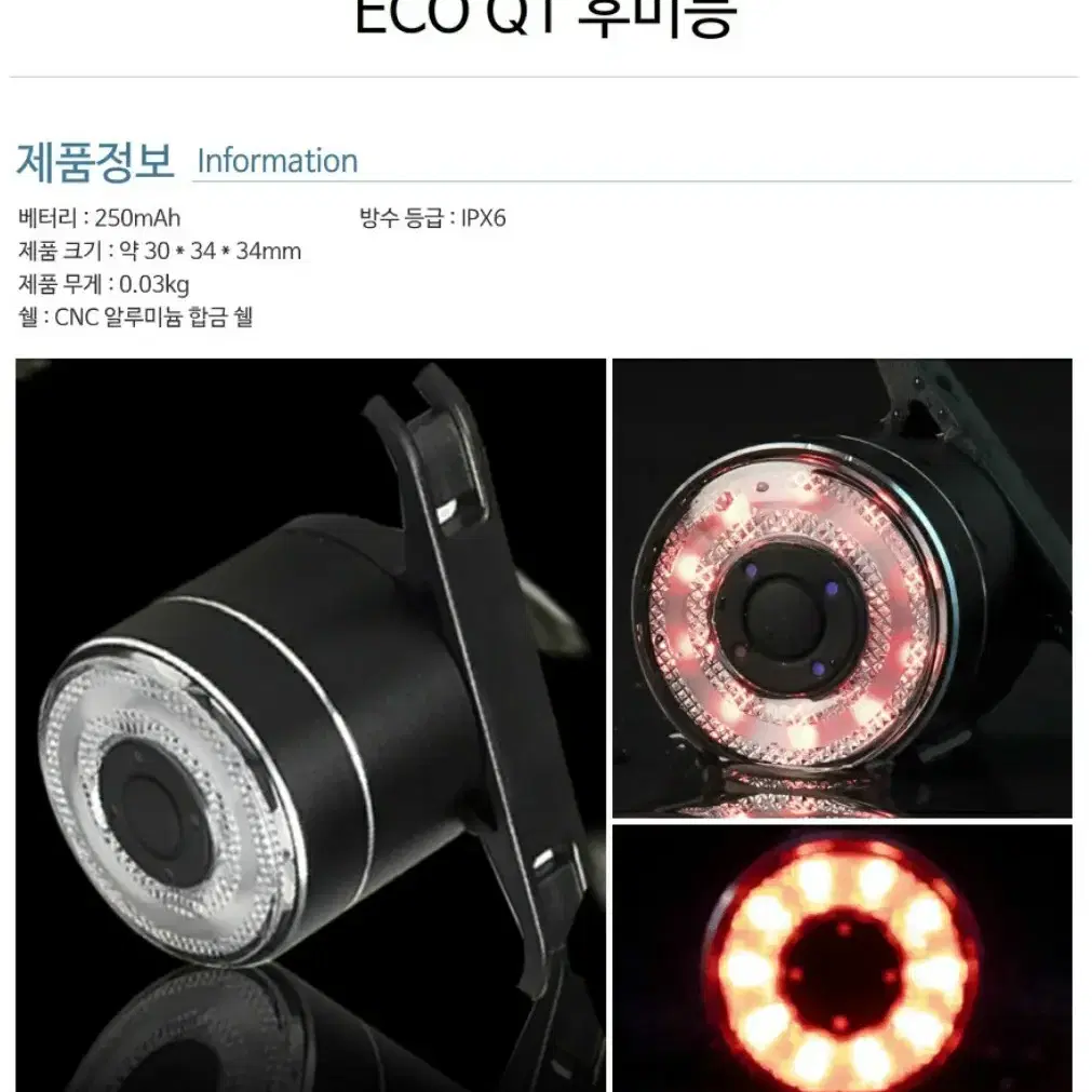 ECO Q1 후미등 - 12,900 원