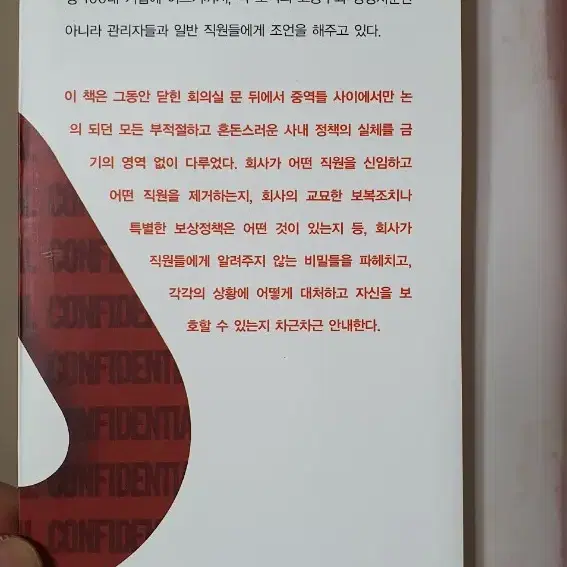 도서. 회사가 당신에게 알려주지 않는 50가지 비밀