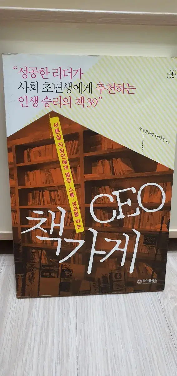 도서.CEO책가게